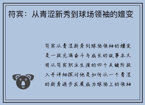 符宾：从青涩新秀到球场领袖的嬗变